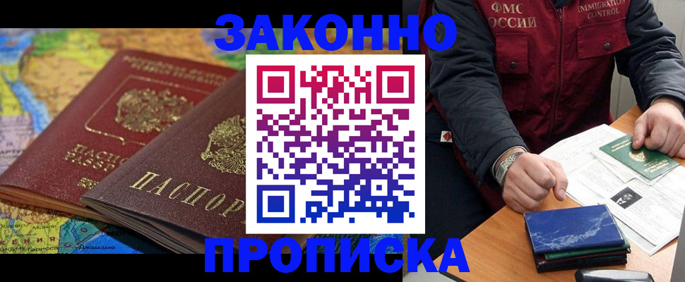 прописка в Нефтегорске