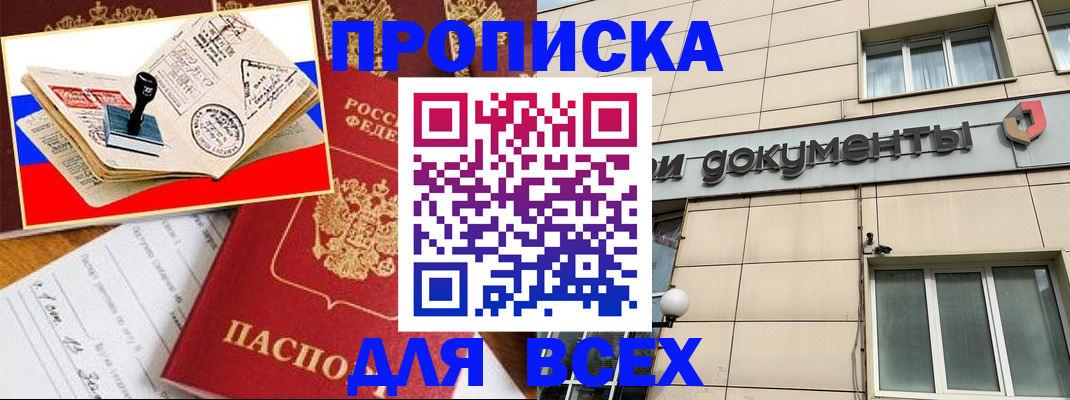 временная регистрация недорого в Нефтегорске